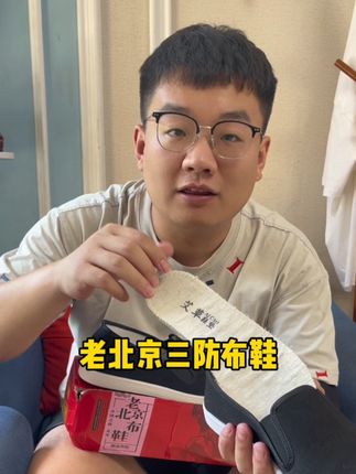 这么便宜的老北京三防布鞋真的好穿吗? #透气 #脚宽脚胖都可以 #宝藏鞋子 #三防老北京布鞋
