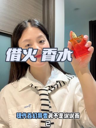 闺蜜,最适合约会喷的香水我终于找到啦#香水 #借火香水 #约会神器
