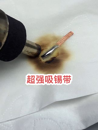 自带松香粉的吸锡带,你会喜欢吗 #吸锡带 #手机维修耗材