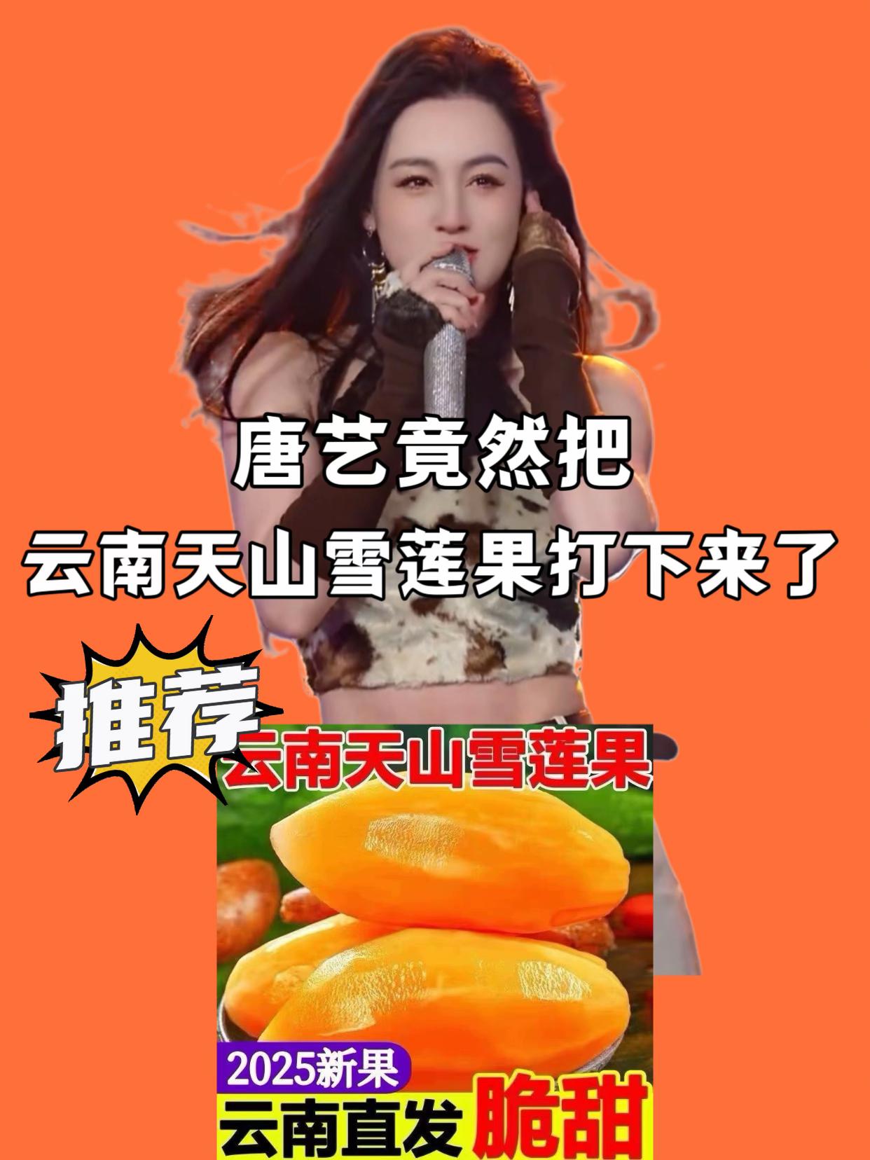 #唐艺 云南天山雪莲果新鲜应季水果脆甜多汁现挖现发孕妇老人小孩水果#新鲜采摘 #应季水果 #天山雪莲 #脆甜多汁