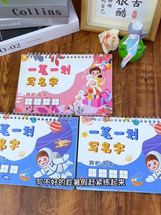 一笔一划教孩子写好自己的名字,如果你家宝宝还不会,可以趁#暑假,用这款姓名字帖练一练。#姓名字帖 #学写名字#姓名练字帖#大班