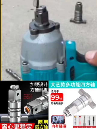 强磁四方轴扳手两用输出轴空心两用四方轴转换批头套筒无批头方便#高性能实用工具 #五金工具 #好工具一起分享