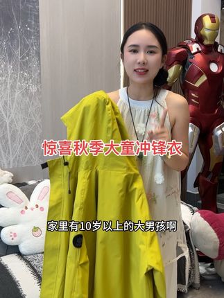 帅气潮流阳光的秋季冲锋衣外套来啦 给乖儿子安排#冲锋衣 #户外服装 #户外穿搭 #学生穿搭