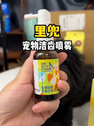 这个宠物口腔喷雾真的太方便了!还能有效的软化牙垢! #狗狗口腔护理 #宠物口腔喷雾 #萌宠好物