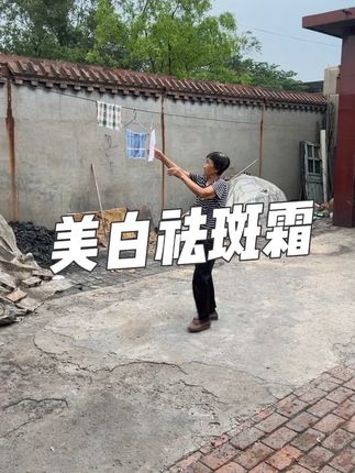 支持免费试用30天,好用留下,不好用直接飞回去,安排了运费险,不用担心多花钱!自己正儿八经试出来的美白祛斑霜,有斑祛斑,没斑美白,之前我妈脸的侧面有一个黑黑的大斑,自从用了一段时间美白祛斑霜之后,确确实实淡化了很多,现在几乎已经快看不见了,早晚坚持用,之前一瓶到手是这个价,现在给大家直接发三瓶!说实话,咋用都合适,平时在外面做一次脸都得这个价格了,三大罐美白祛斑霜能用很久啦!关键是不说便宜,它是真的管用!有晒斑、雀斑、老年斑、妊娠斑等等,只要不是遗传的都能用!一盒一码,全部正品发货,不用担心买到假货了!全部药监局备案,用着更放心!