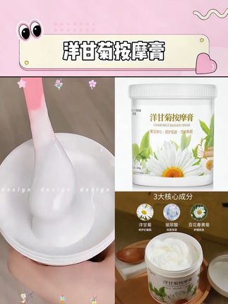 洋甘菊补水面部按摩膏#补水护肤 #洋甘菊按摩膏 #面霜 #美妆好物 #面部按摩膏