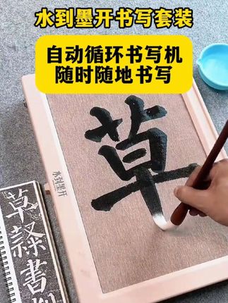 自动循环书写机,让练书法不再受环境的制约,随时随地尽情书写!#书法#自动循环书写机#书法水写板#零基础学书法#便捷式书画板 lc
