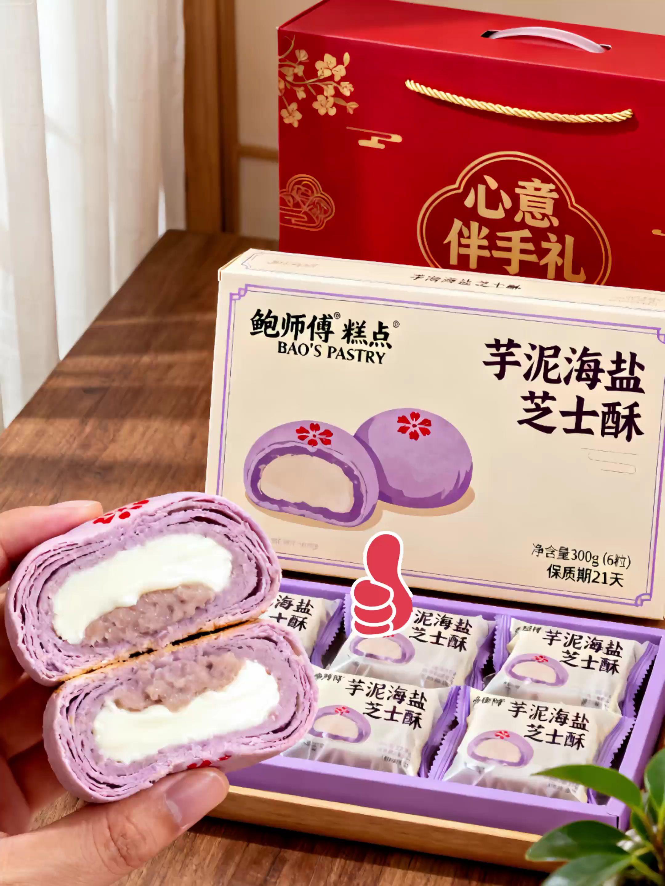 奶呼呼的芋泥海盐芝士酥巨巨巨好吃。鲍师傅新品芋泥海盐芝士酥大家都吃上了吗!外皮酥酥的,内馅是满满的芋泥和芝士!冷藏一下口感更佳!真的一口惊艳!#甜品治愈一切 #芋泥控 #谁懂这一口的好吃程度 #芝士控 #鲍师傅