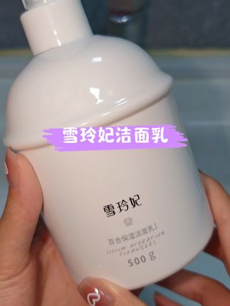 500克大容量的洁面乳,真是便宜又好用,再也不用左一遍卸妆右一遍洗脸了#好用不贵经济实惠 #洗面奶#洁面乳 #雪玲妃洗面奶 #护肤好物