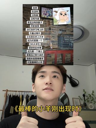 放过小羊 #励志#伪人#娇妻文学#喜羊羊#真实还原