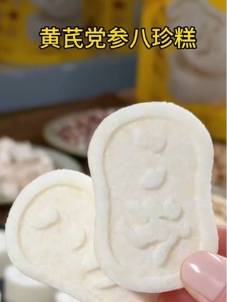 坚果伏苓八珍糕#黄芪党参八珍糕 #dou+小助手#黄芪党参八珍糕 #好吃不贵经济实惠老少皆宜 #软糯香甜