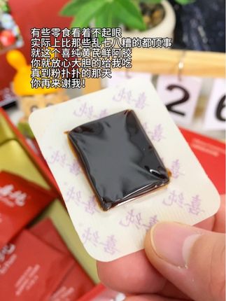 爱美女孩子必备,秋天一定要好好养自己!#女生必备 #开袋即食 #喜纯黄芪鲜阿胶 #阿胶 #陪你精致生活