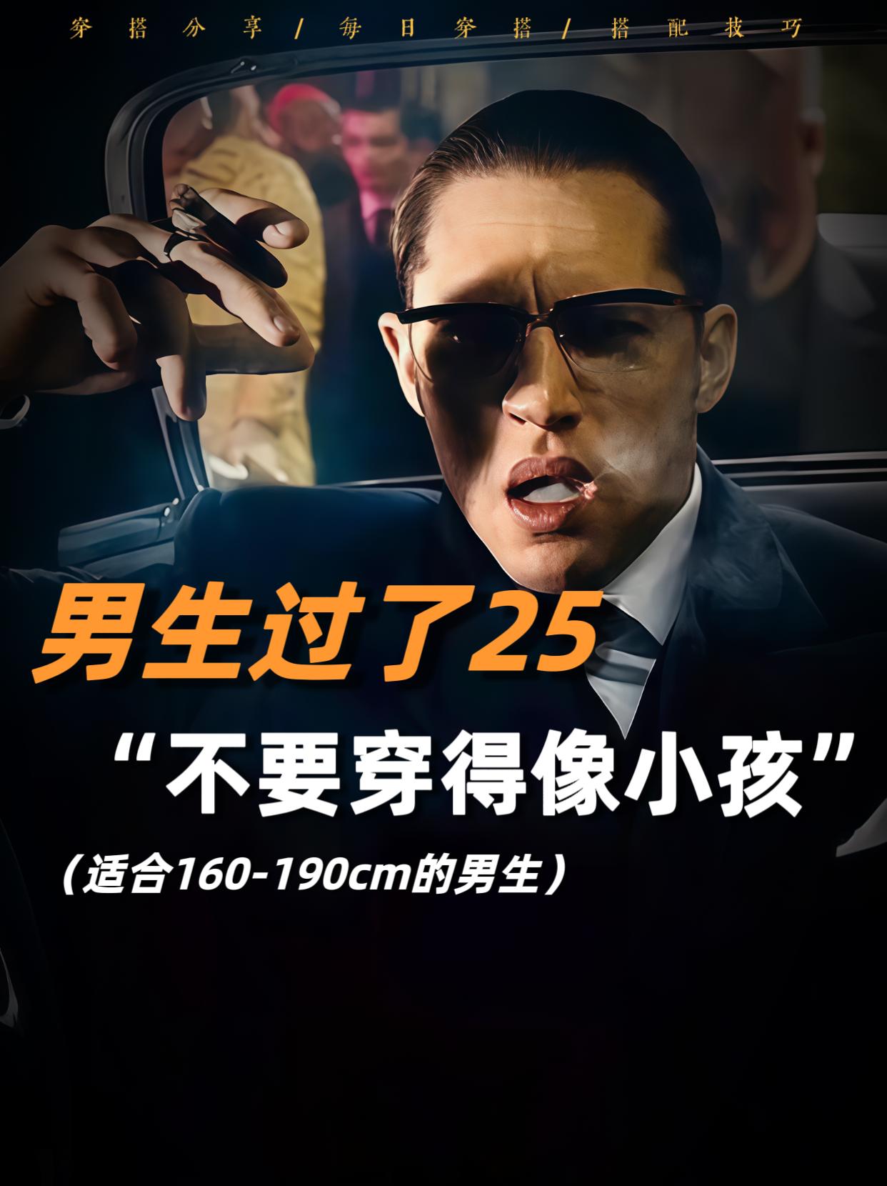男生过了25!就不要再穿得像小孩❗❗。#男生穿搭 #男装裤子 #穿搭技巧 #百搭神裤 #ootd穿搭