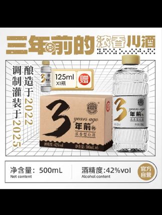 #白酒 #口粮酒 齿轮纪年【3年前的浓香型白酒】国标优级纯粮酒整箱42度/52度3125ml#中秋送礼 #送礼佳品 #浓香型白酒