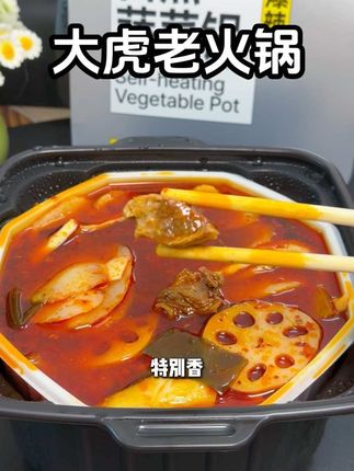 不做饭的时候就想吃点这种方便的,麻辣鲜香,喜欢吃辣的小宝真的可以试试#自热火锅 #晚饭#美食#大虎老火锅