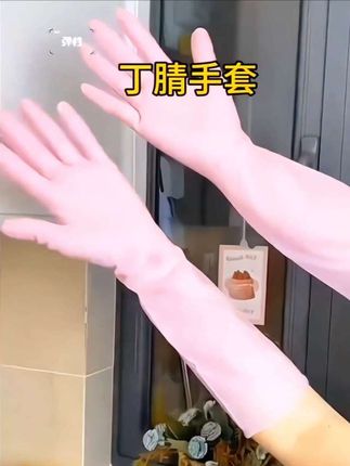 同手同脚16寸长手套#防水防漏加长#丁腈家务食品级厨房洗碗橡胶乳胶#家庭好帮手 #家庭必备品
