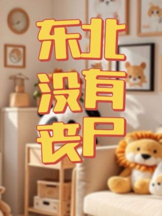 #脑洞大开 #段子 #内容过于真实 #不可思议 #一本正经胡说八道