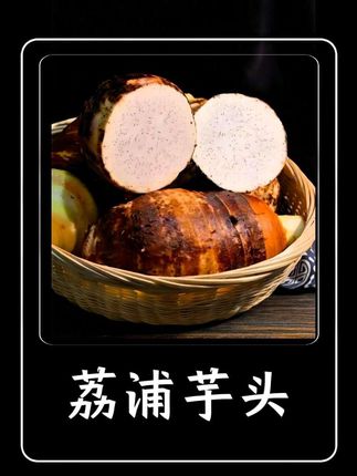 荔浦芋头和修仁薯莨的区别#每天跟我涨知识 #涨见识 #科普一下
