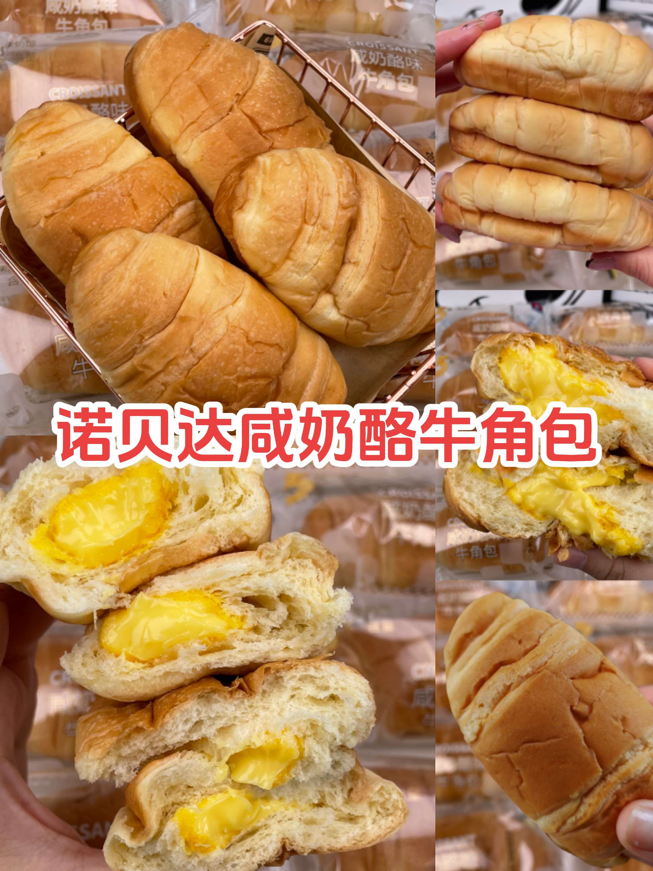 松松软软的牛角包,搭配咸奶酪夹心一口爆浆,太美味了#牛角包 #面包 #早餐吃什么 #妈呀太香了 #咸奶酪味牛角包