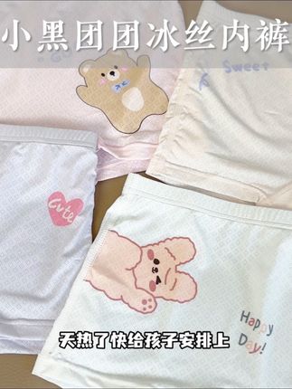 之前花39.9买的#小黑团团 的冰丝内裤真的太冤了,现在清仓破价29.9就到手四条,冰沙凉感面料,穿着巨舒服#宝宝内裤 #宝宝贴身衣物 #女宝内裤