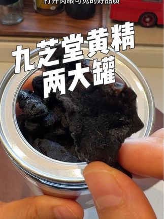 临期两大罐!巨巨巨划算!超高品质的九芝堂九蒸九晒黄精!#九蒸九晒 #自用好物分享 #黄精 #强烈推荐 #巨巨巨巨超值