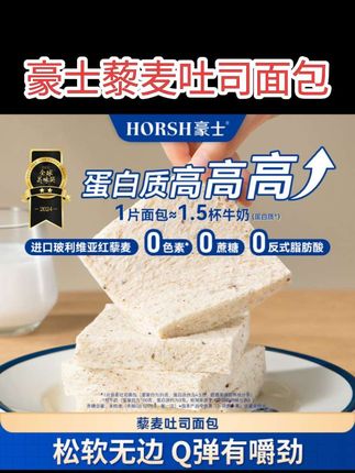 【雅君橱窗】豪士松软藜麦吐司面包0蔗糖早餐零食代餐面包整箱#豪士藜麦吐司面包 #男女同款 #老少皆宜 #居家好物 #大数据推荐给有需要的人