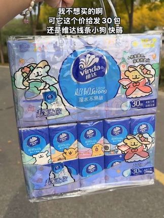 维达线条小狗手帕纸8块9发整整30包,太划算了,宝子们快快冲!#维达手帕纸#线条小狗#维达#手帕纸#出门必备