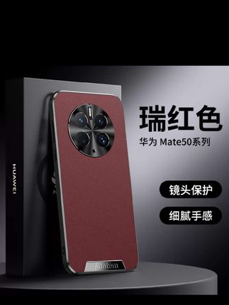适用华为mate50手机壳新款素皮防摔50Pro商务超薄保护套高级男女 #数码科技 #华为手机壳#防摔手机壳