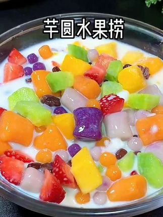 #热门话题🔥 常温三色芋圆快煮珍珠汤圆水果捞奶茶小料奶茶店专用原材料小芋圆#冰爽一夏 #美食制作分享 #每日分享 #美食