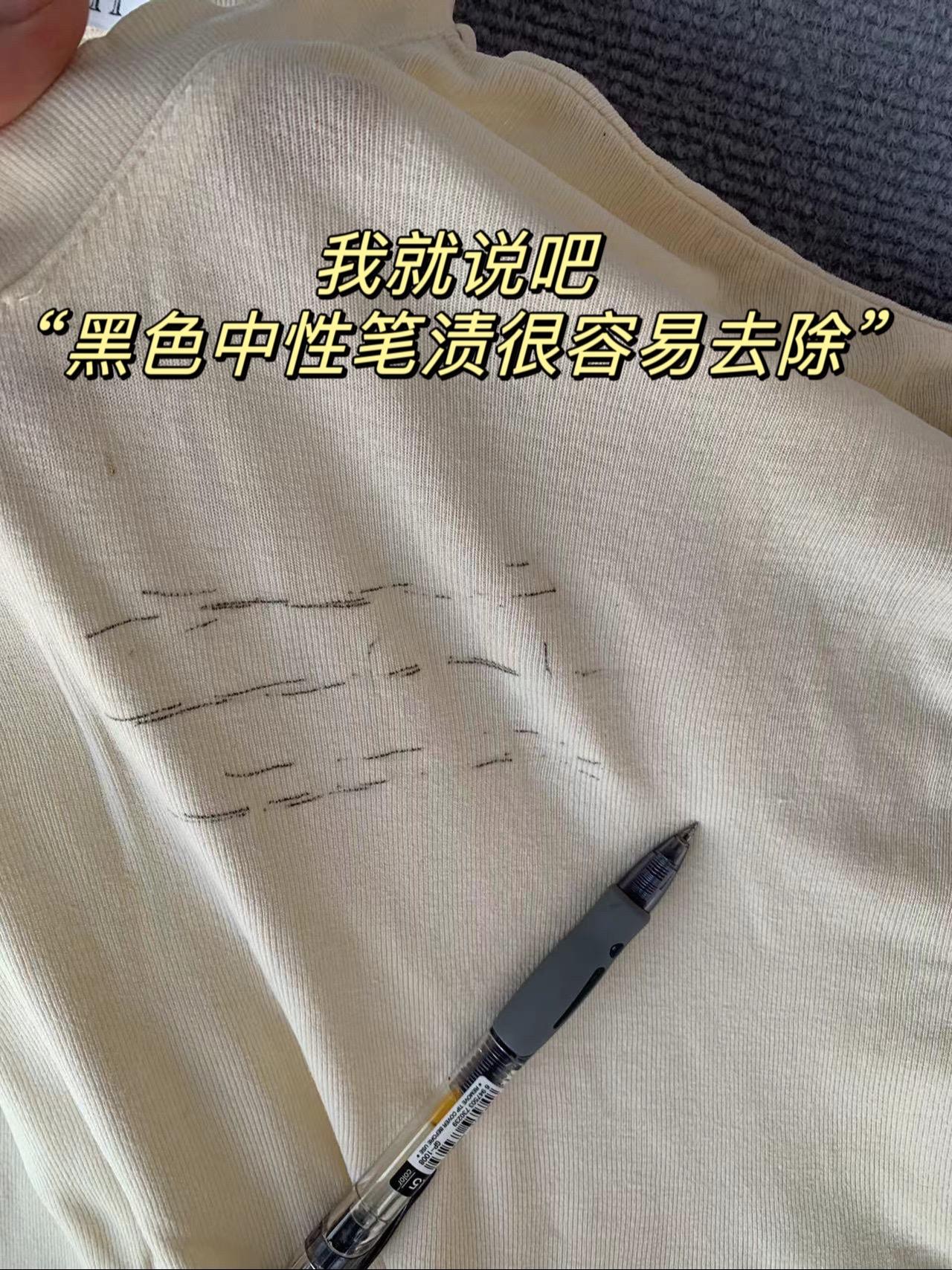 黑色中性笔渍很容易去除。黑色中性笔画到衣服上,很多人觉得洗不掉,把衣服都扔了,可别!!还是可以洗干净的,用这个衣物油渍净,黑色中性笔渍轻松去除。#笔渍去除 #学生党必备 #污渍轻松去除 #笔渍清洗 #衣服笔渍