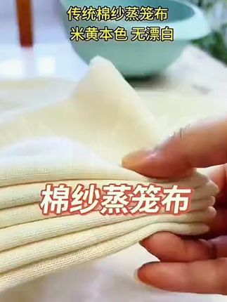 棉纱蒸笼布
