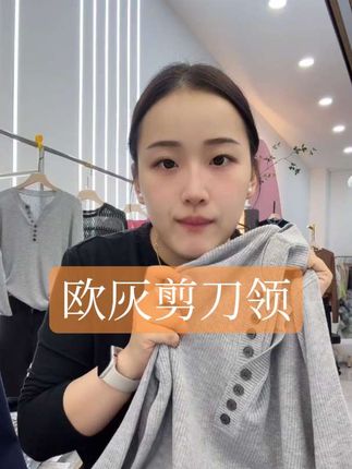 #欧灰剪刀领针织衫#剪刀领针织衫#针织衫#新款#泡沫美人