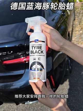 轮胎蜡 自己用还是要用好一点的,真正可以养护轮胎防老化,而且增黑增亮效果持续的还久~#轮胎蜡 #轮胎养护#爱车养护 #汽车好物#宝马