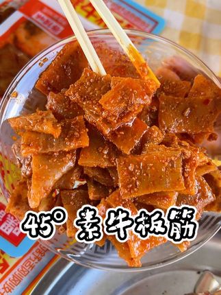 有没有爱吃素牛板筋的,这个一定要尝尝#好物推荐🔥 #平价好物 #零食推荐 #美食 #嘿韵味