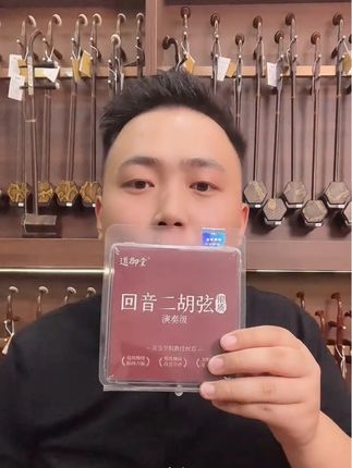 道御堂二胡厂小店 #民乐 #二胡配件 #二胡琴弦
