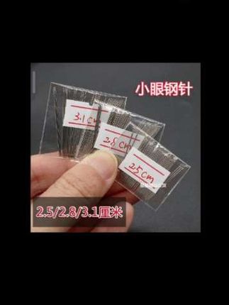 #缝衣针 #好物推荐🔥 ##缝缝补补 #手工 ##缝纫日常