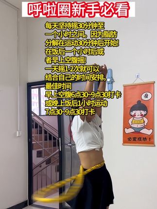 呼啦圈新手姐妹看过来,##健身 #呼啦圈不伤腰款 #呼啦圈瘦身 #身材管理打造s型身材 #瘦肚子