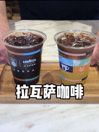 18.8拿下#拉瓦萨与上海劳力士大师赛 同款咖啡!两杯都很惊喜~#lavazza拉瓦萨咖啡#上海劳力士大师赛