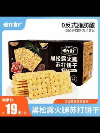 怪力食厂黑麦海盐苏打饼干咸味黄油芝士无添加蔗糖#黑麦海盐苏打饼干 #零食苏打饼干 #苏打饼干 #饼干 #无蔗糖