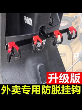 横杆挂钩电动车挂钩前置通用电瓶摩托车挂扣外卖神器骑手强力餐勾#实用好物