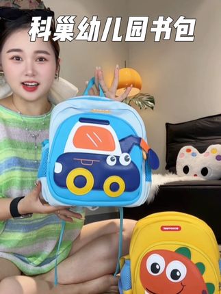 品牌的小书包都卷到这个价格了,防水好打理,还带防走丢绳~真的没必要再去给娃买杂牌了!#科巢书包 #幼儿园书包 #幼儿园开学 #幼儿园必备 #开学必备