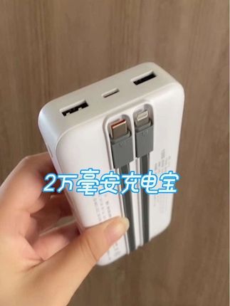 超薄足标2万毫安充电宝,小巧精致方便随身携带!可以做飞机火车高铁动车,自带数据线,支持快充锂聚合物电芯安全耐用有质保#出差旅行必备 #20000毫安充电宝 #能上飞机的充电宝 #充电宝