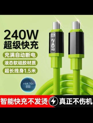 240W自带高清数显的全功能数据线,可以实时看见功率,搭载真液态硅胶外皮,耐扯耐磨,充电和数据传输速度快,安卓苹果华为各种电子设备都能用 #全功能数据线 #闪充数据线 #苹果充电线 #数显快充线 #快充数据线