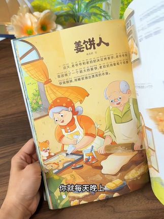 每天睡前给孩子讲10分钟故事,他的阅读能力、表达力、想象力,都会不一样#青葫芦#儿童睡前故事#亲子共读#母婴好物