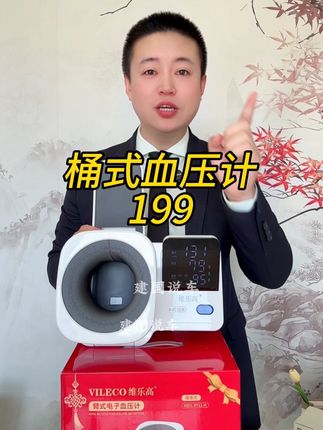 1伸胳膊,2按键,超简单的血压计,新人体验只要199#血压计#老人礼物#爸妈礼物#高血压#好物推荐
