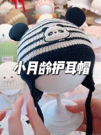 婴儿秋冬款超萌卡通小月龄护耳帽,冬天男宝女宝保暖毛线帽#宝宝帽子 #母婴好物 #儿童帽子