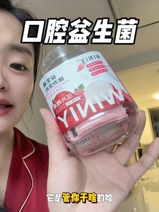 留香蛮久的,终于不用捂嘴说话了#微泡含片 #益生菌微泡片 #约会神器 #嘴巴香香