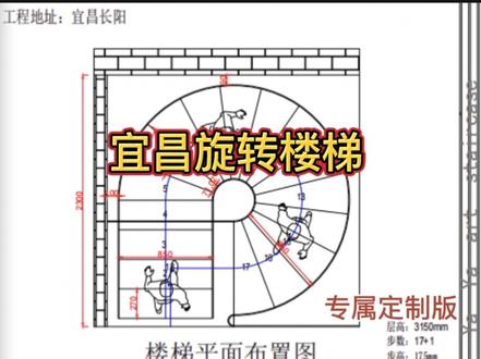 宜昌旋转楼梯 私信的朋友,你们想要的设计图纸来了,专属定制,相信武汉卡奇现代楼梯#武汉旋转楼梯 #楼梯 #设计 #楼梯设计 #钢结构楼梯