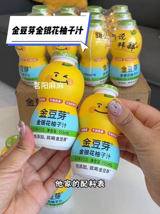 自己喝还得是买这种大容量价钱划算的#金豆芽金银花柚子汁#金豆芽#金银花柚子汁#小孩子饮料