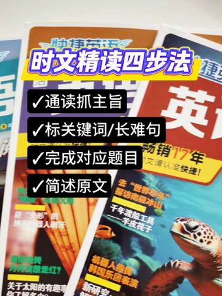 中考英语阅读老丢分,95%的考题都来自这些时文 时文精读四步法,助你开学考第一#学习 #每天进步一点 初中英语卡在80分?每天15分钟,暑假逆袭年级前十!🚀#英语学习
